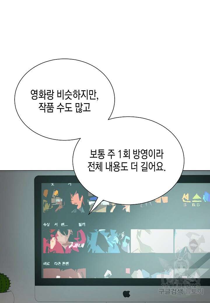 레벨업하기 싫은 천마님 16화 72