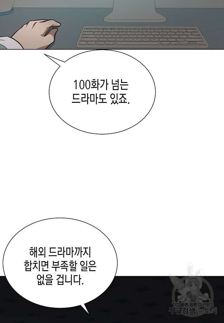 레벨업하기 싫은 천마님 16화 73
