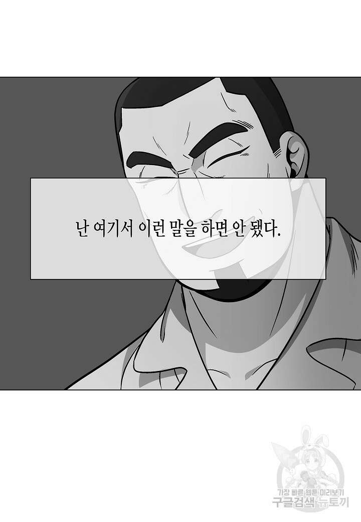 레벨업하기 싫은 천마님 16화 75