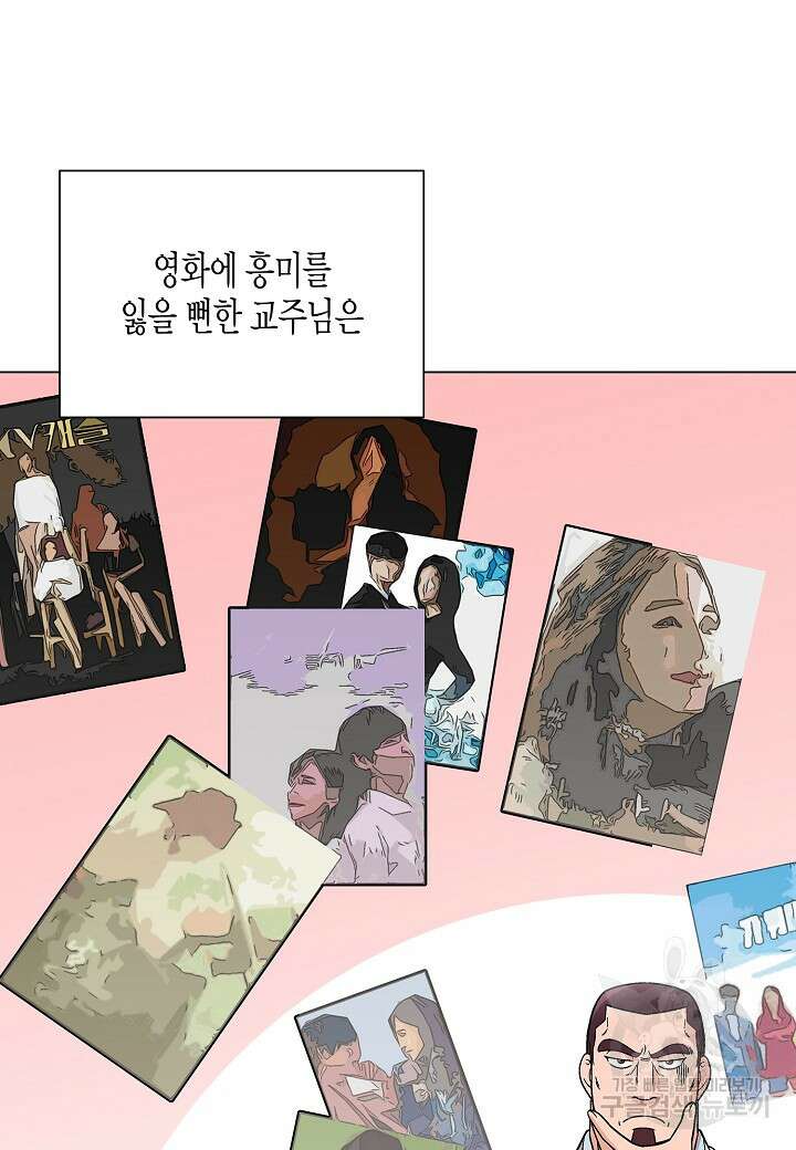 레벨업하기 싫은 천마님 16화 76