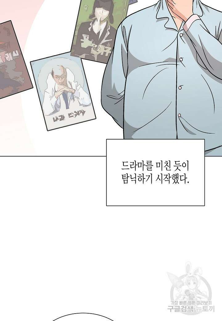 레벨업하기 싫은 천마님 16화 77