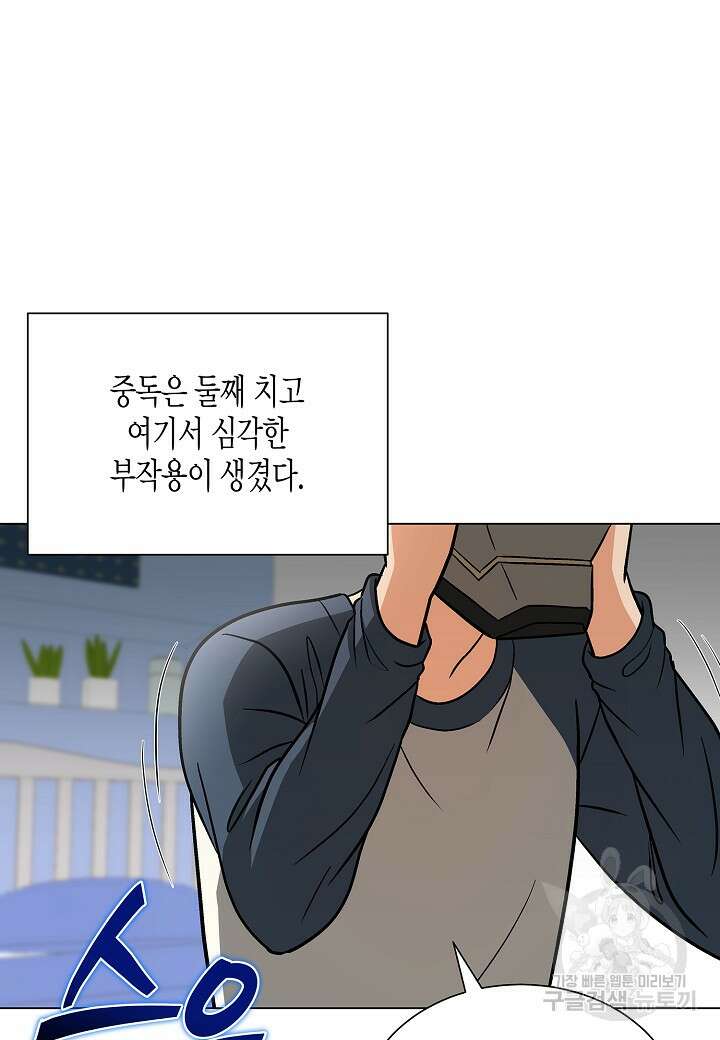 레벨업하기 싫은 천마님 16화 79