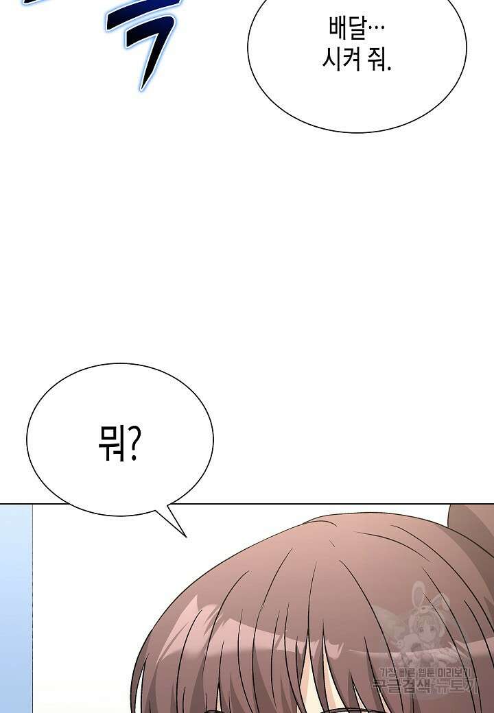 레벨업하기 싫은 천마님 16화 80
