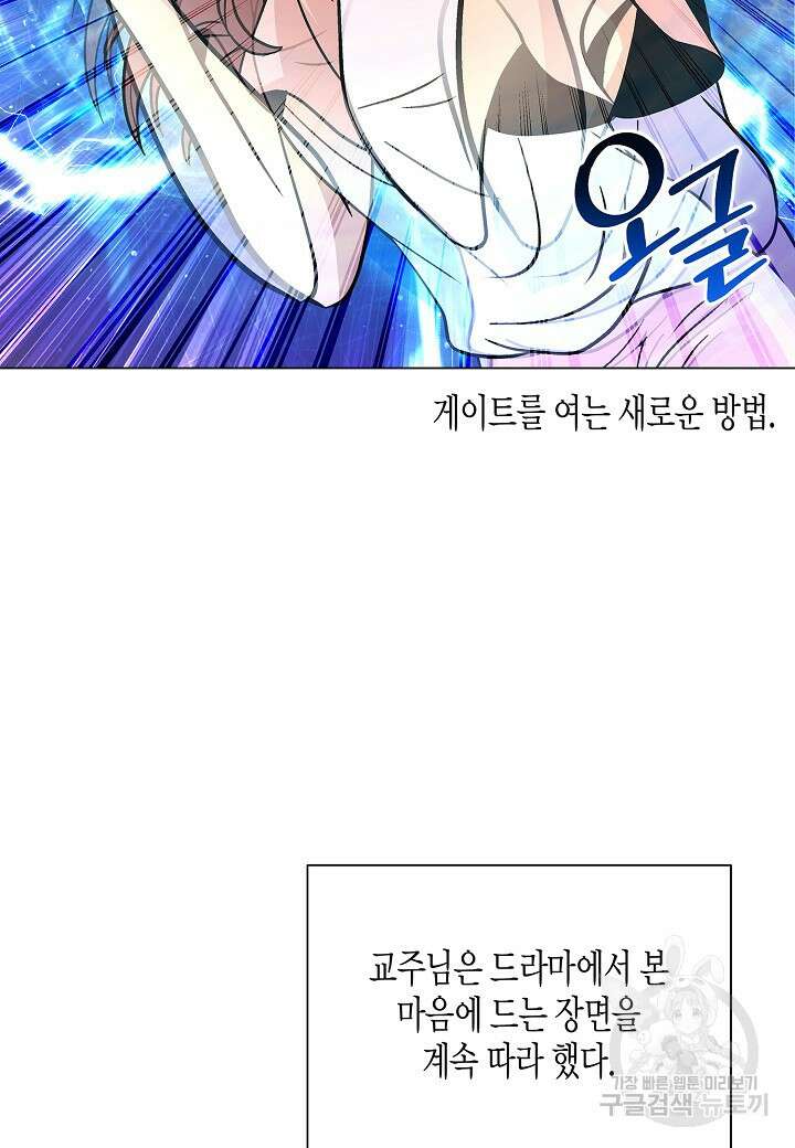 레벨업하기 싫은 천마님 16화 84