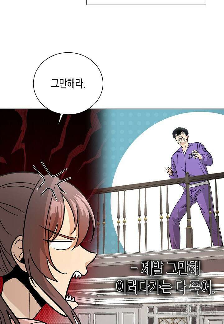 레벨업하기 싫은 천마님 16화 85