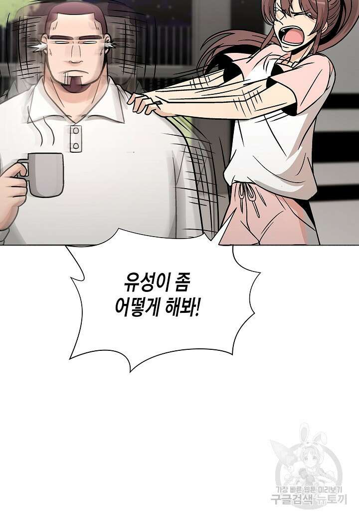 레벨업하기 싫은 천마님 16화 87