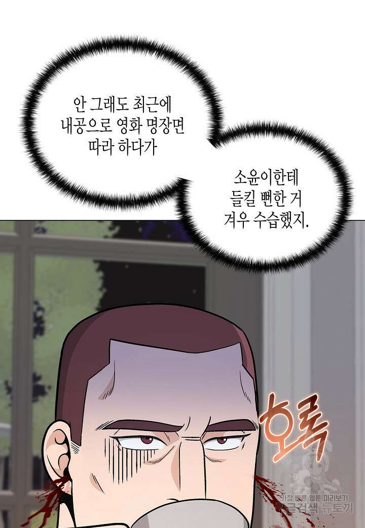 레벨업하기 싫은 천마님 16화 88