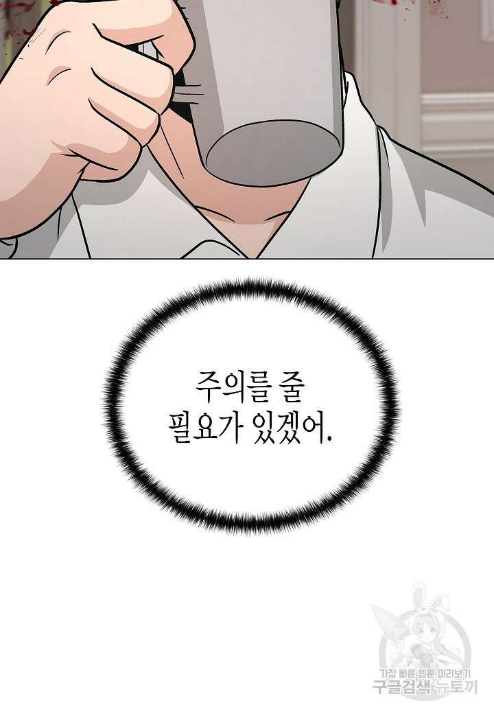 레벨업하기 싫은 천마님 16화 89