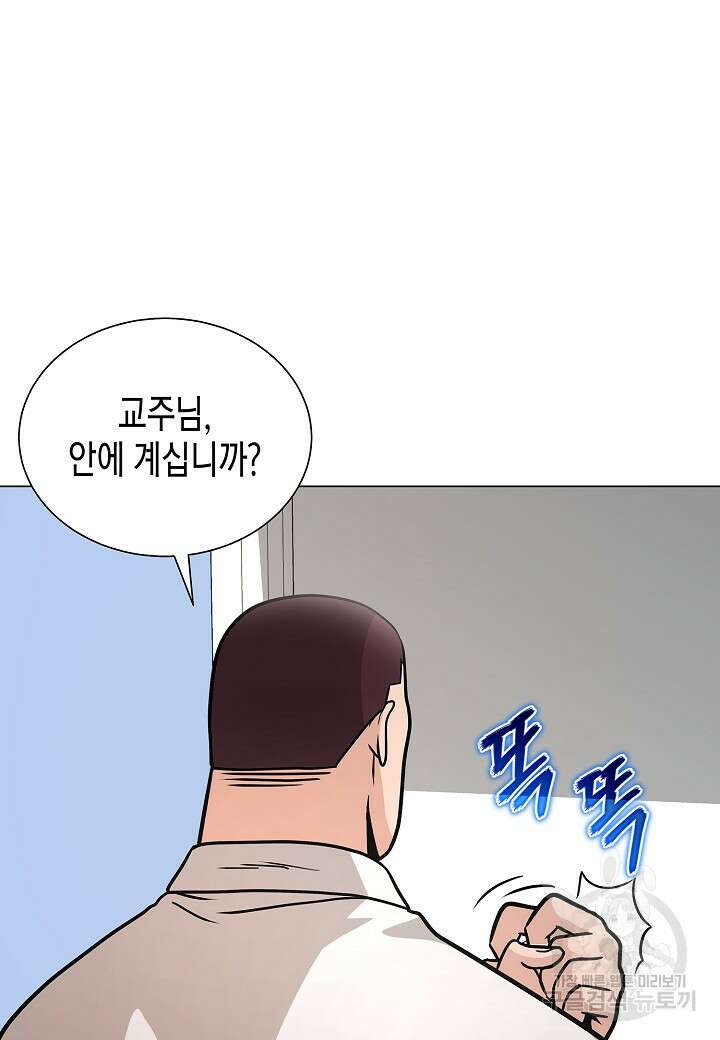 레벨업하기 싫은 천마님 16화 90