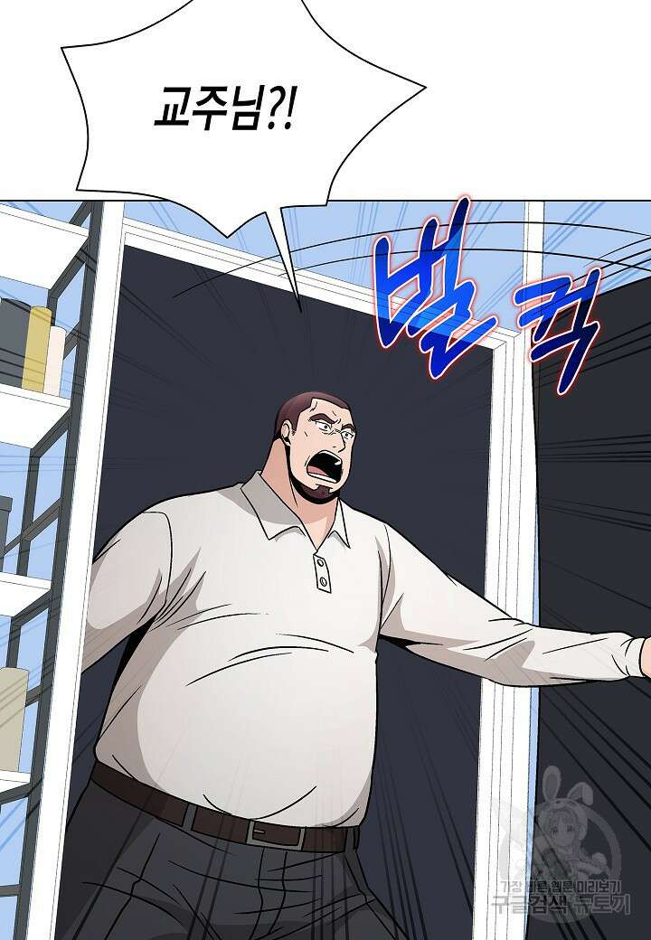 레벨업하기 싫은 천마님 16화 93