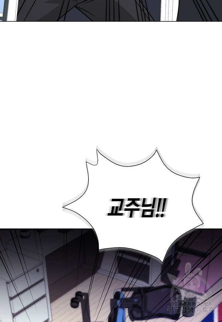 레벨업하기 싫은 천마님 16화 94