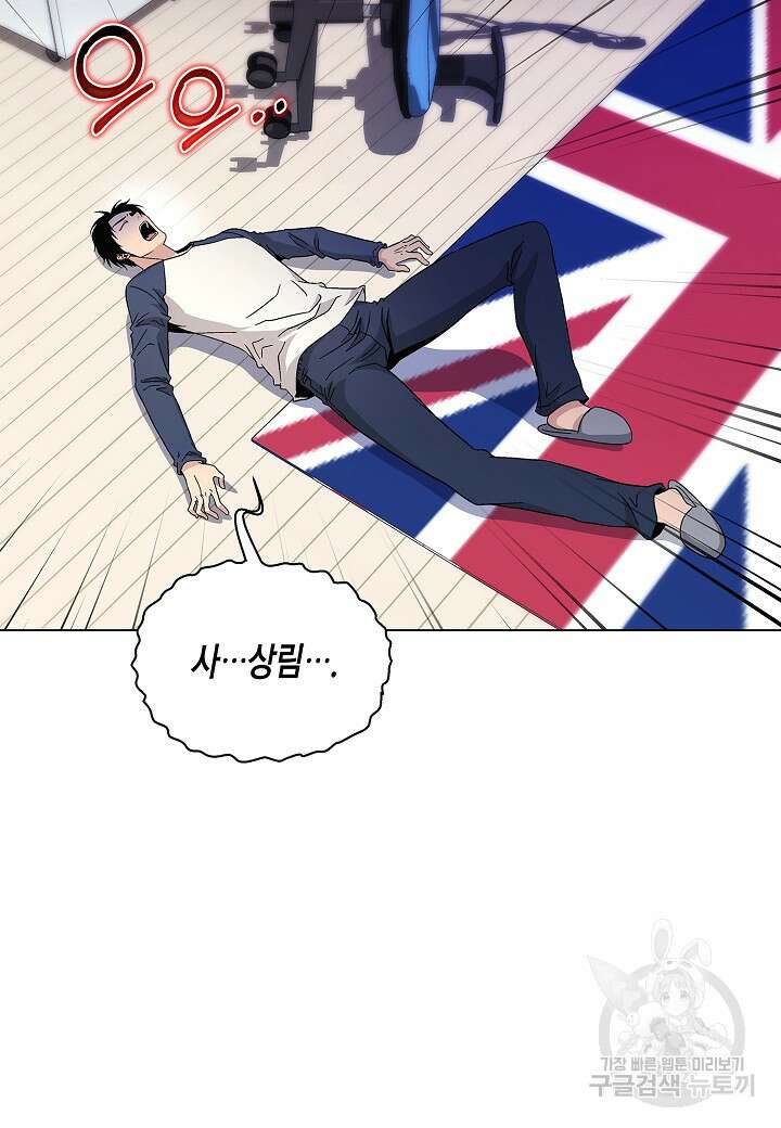 레벨업하기 싫은 천마님 16화 95