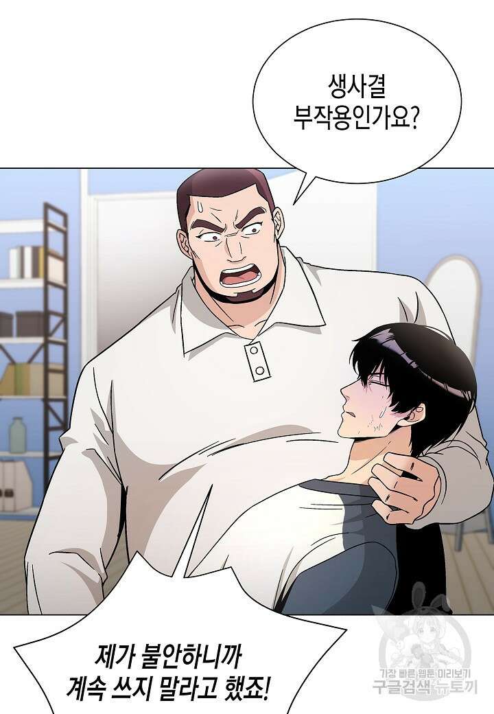 레벨업하기 싫은 천마님 16화 96