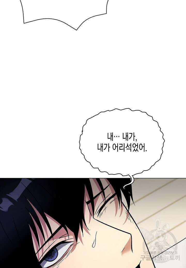 레벨업하기 싫은 천마님 16화 97