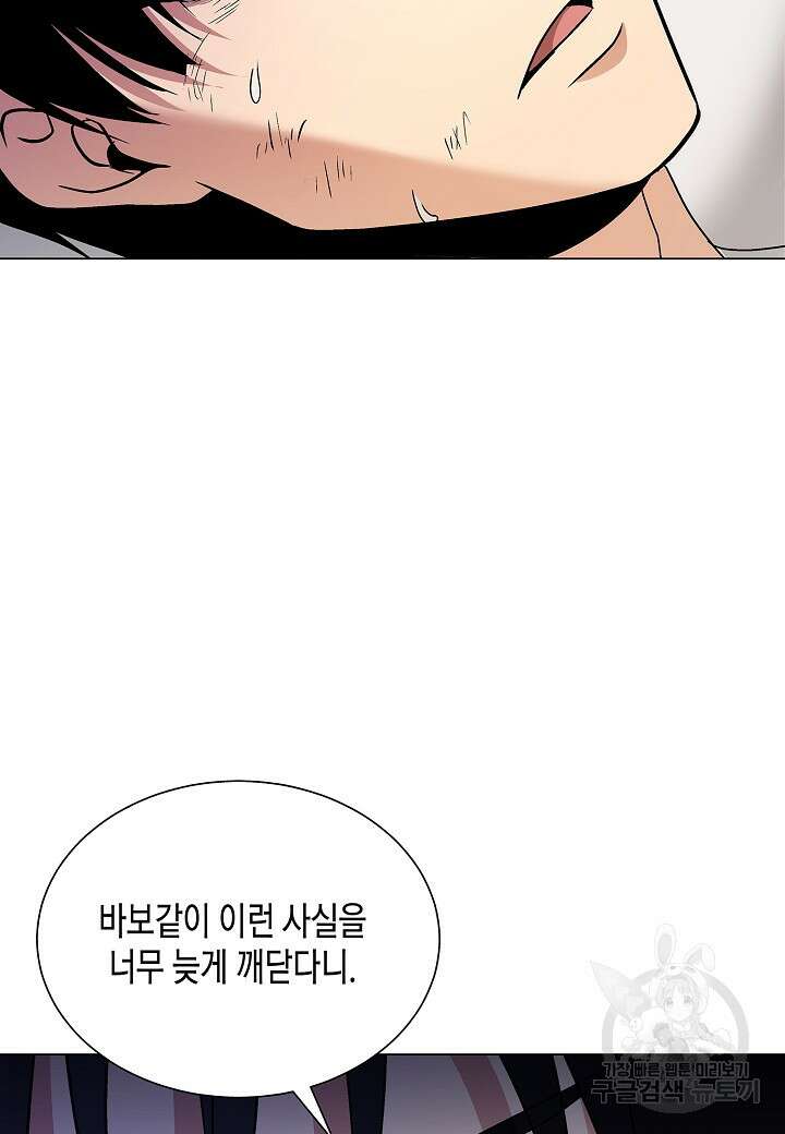레벨업하기 싫은 천마님 16화 98