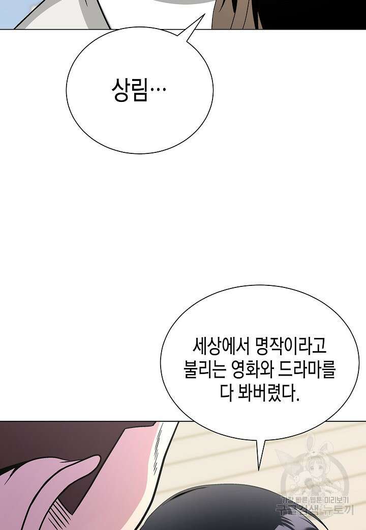 레벨업하기 싫은 천마님 16화 101