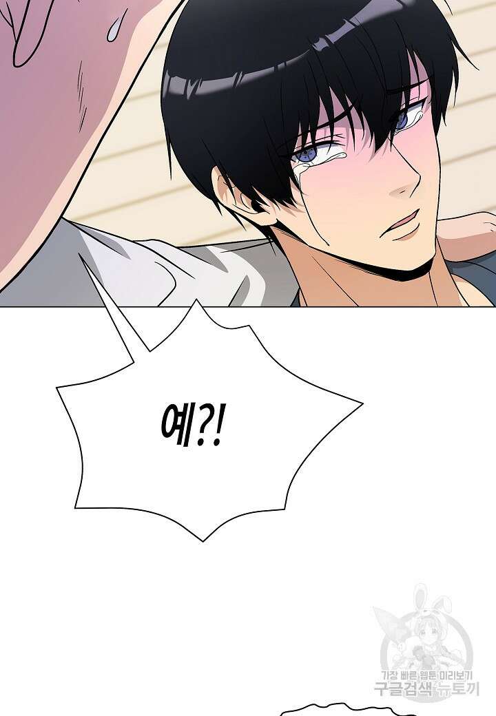 레벨업하기 싫은 천마님 16화 102
