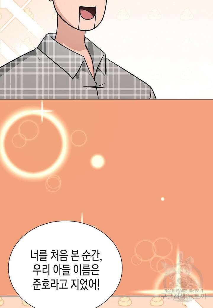 레벨업하기 싫은 천마님 16화 105