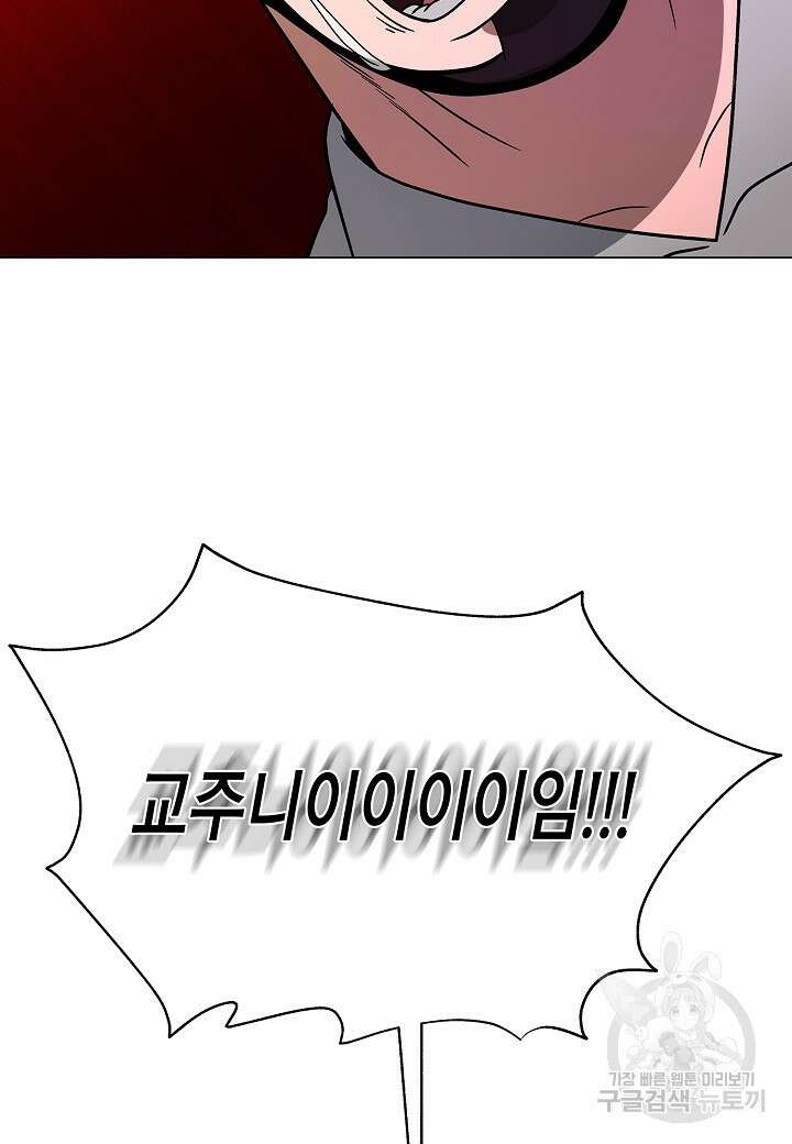 레벨업하기 싫은 천마님 16화 111