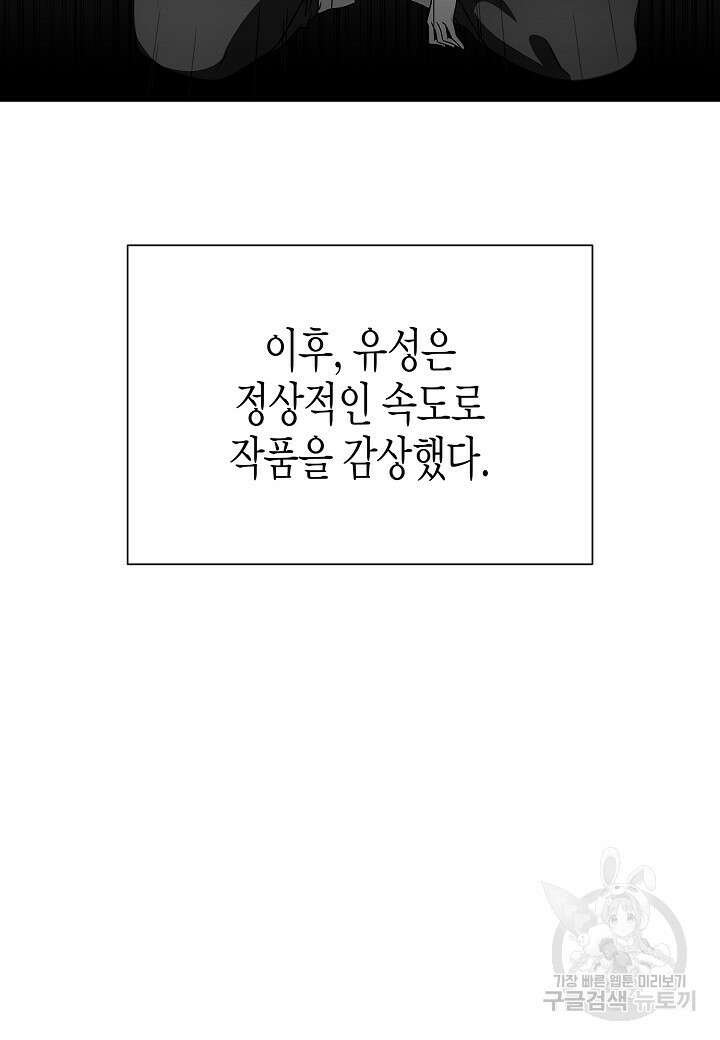 레벨업하기 싫은 천마님 16화 113