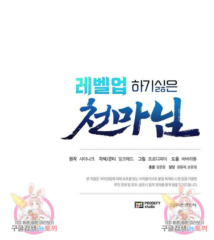 레벨업하기 싫은 천마님 16화 114
