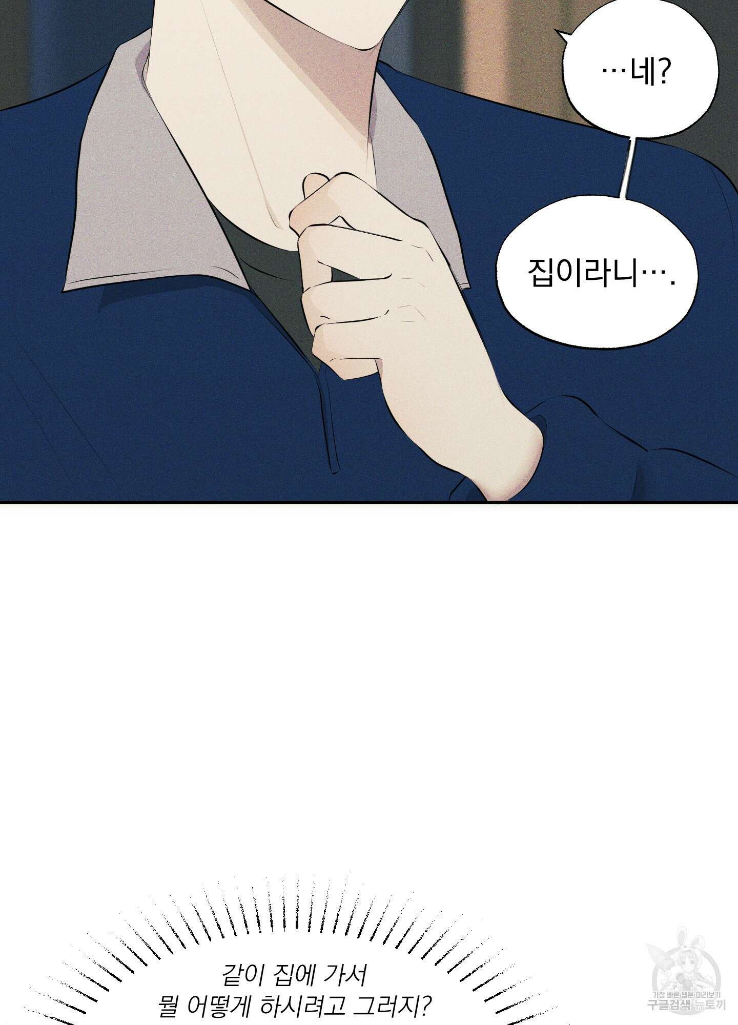 디지 티지 캣워크 4화 3