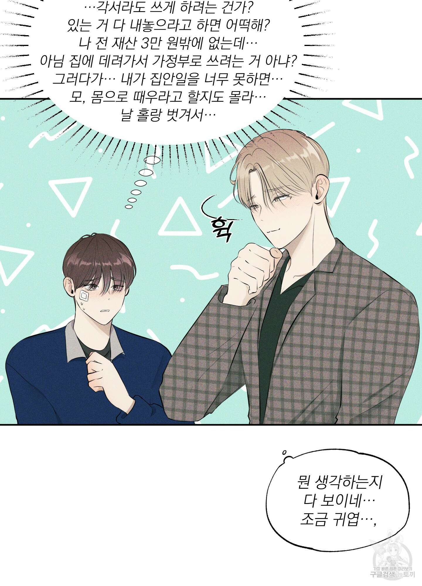 디지 티지 캣워크 4화 4