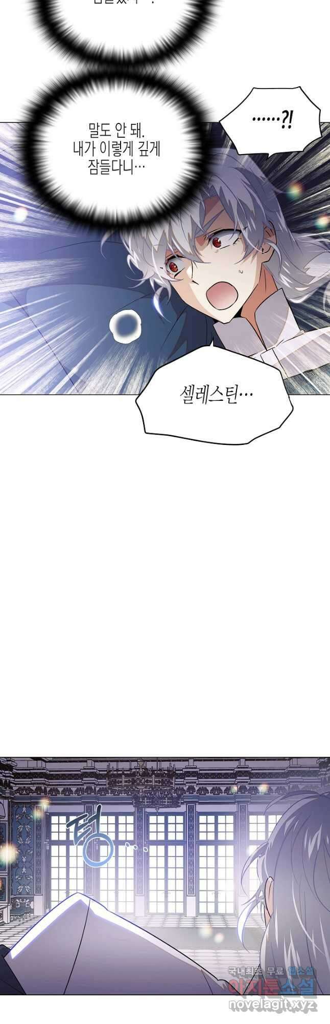 악역에게 정체를 들켜버렸다 130화 2