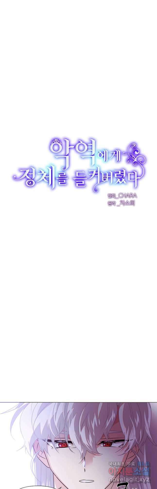 악역에게 정체를 들켜버렸다 130화 4
