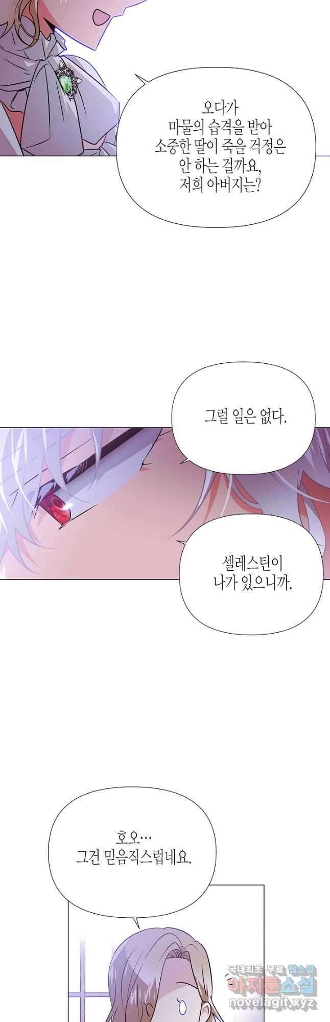 악역에게 정체를 들켜버렸다 130화 7
