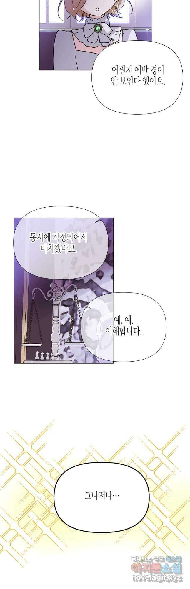 악역에게 정체를 들켜버렸다 130화 8