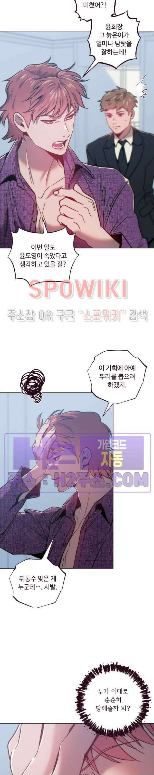 폴링 다운 45화 5