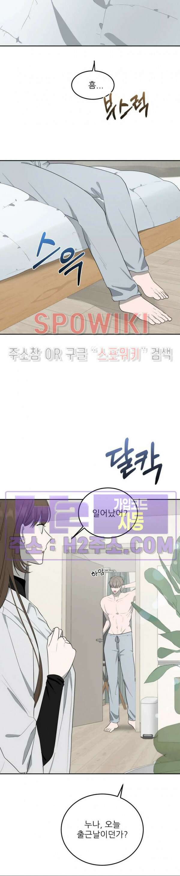 윤택한 연애사 외전 5화 완결 2