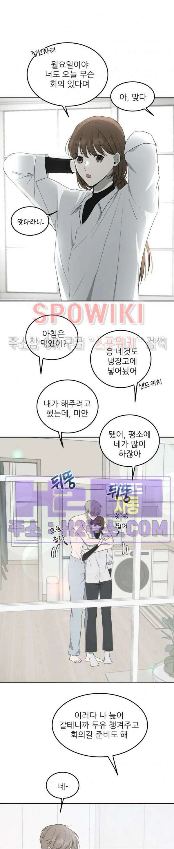 윤택한 연애사 외전 5화 완결 3