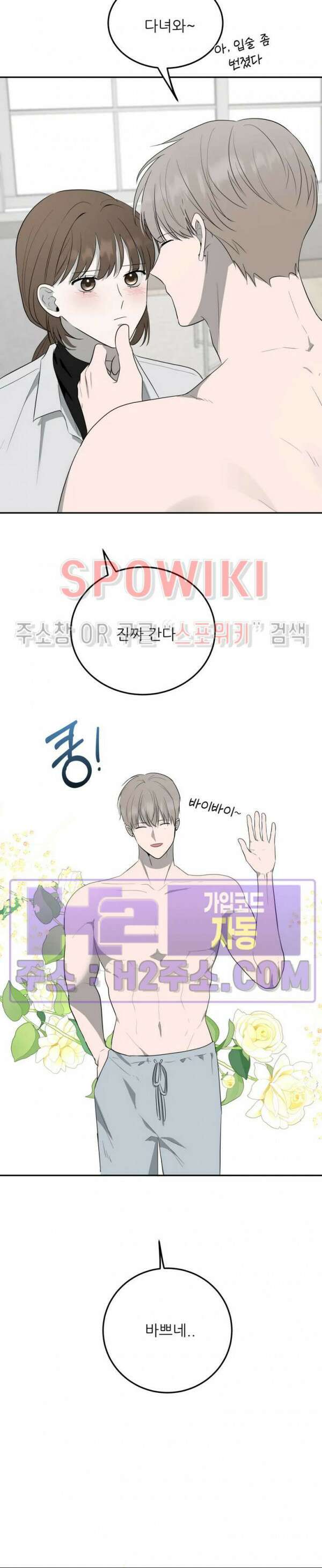 윤택한 연애사 외전 5화 완결 5