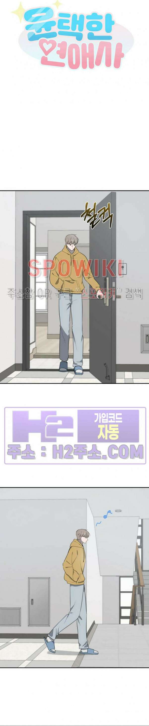윤택한 연애사 외전 5화 완결 6