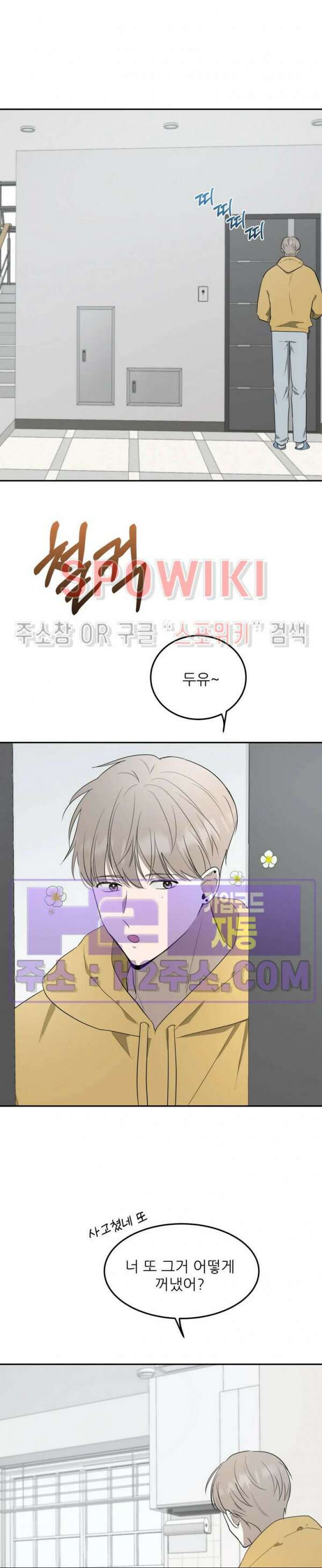 윤택한 연애사 외전 5화 완결 7