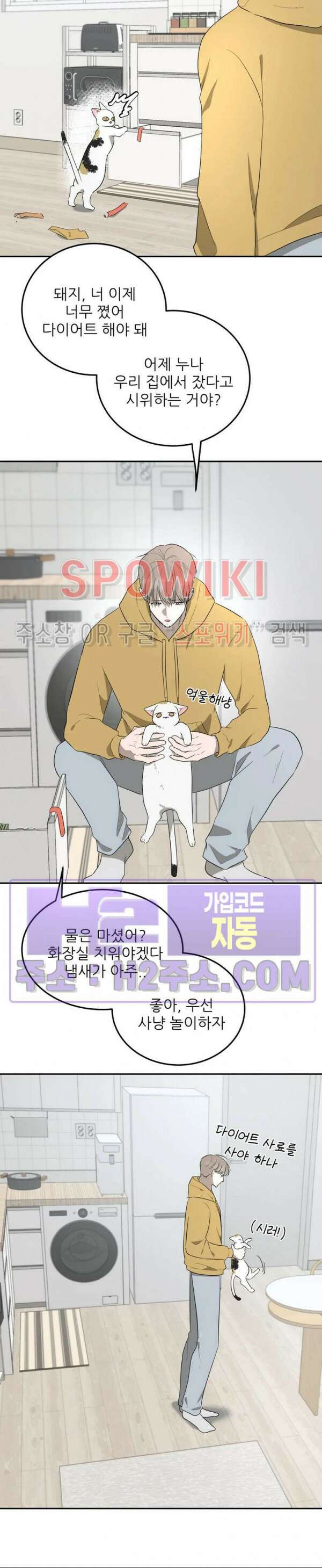 윤택한 연애사 외전 5화 완결 8
