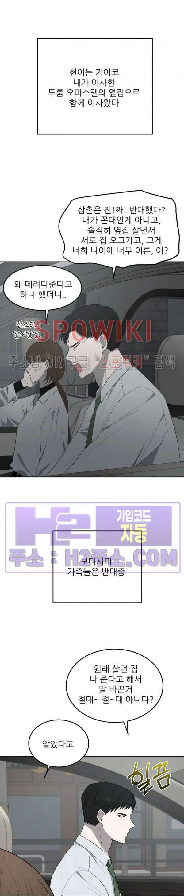 윤택한 연애사 외전 5화 완결 9