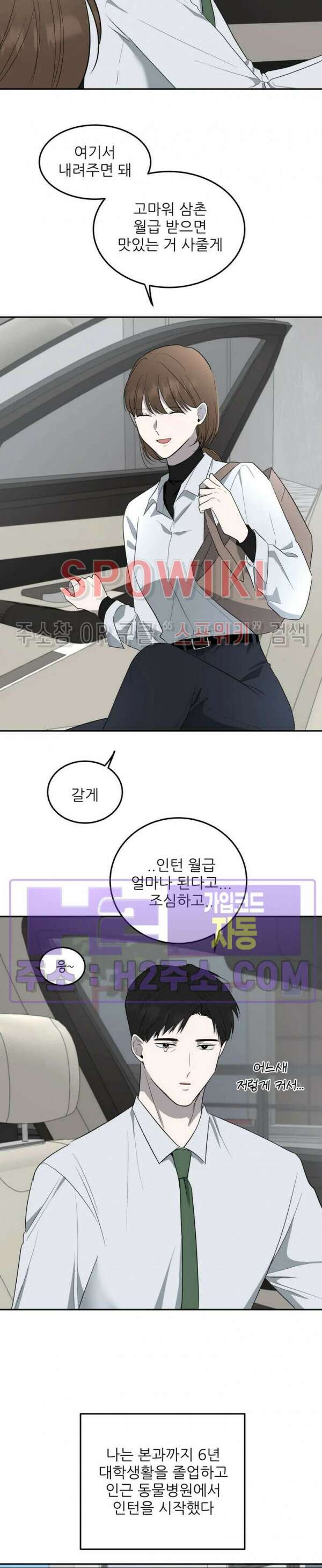 윤택한 연애사 외전 5화 완결 10