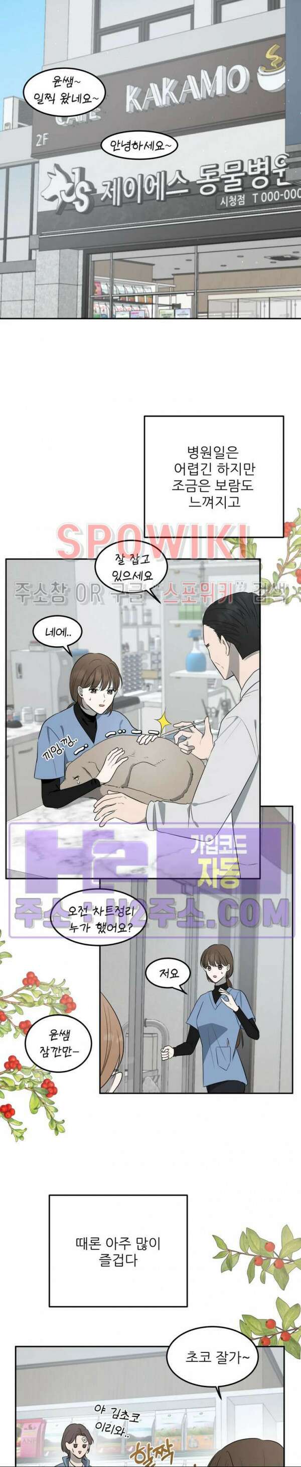 윤택한 연애사 외전 5화 완결 11