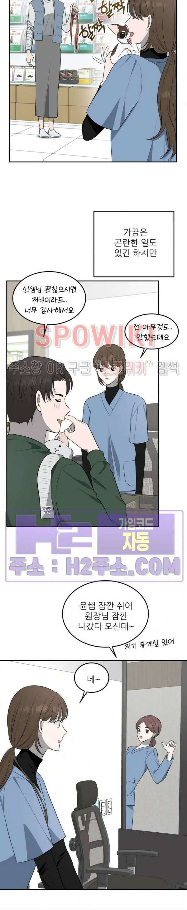윤택한 연애사 외전 5화 완결 12
