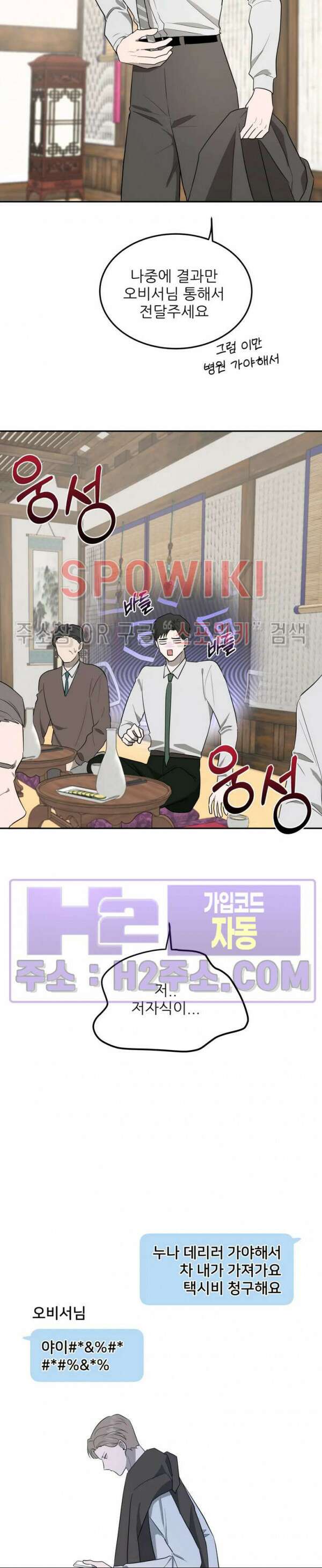 윤택한 연애사 외전 5화 완결 17