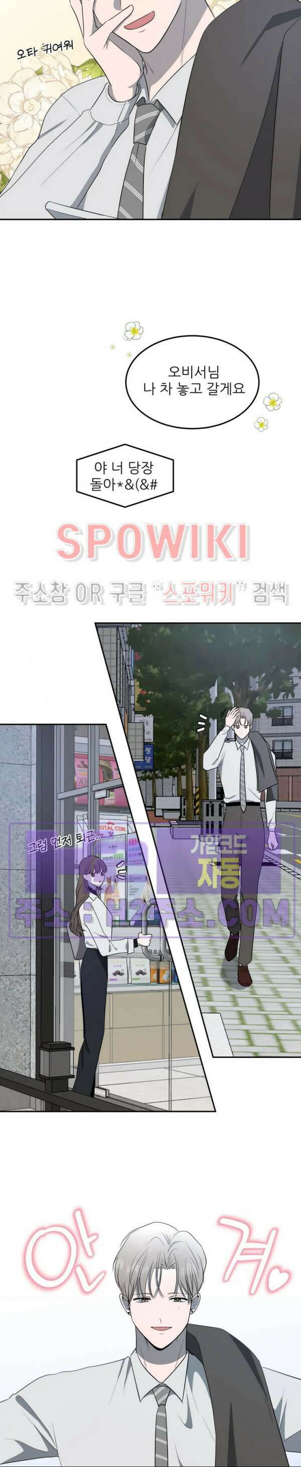윤택한 연애사 외전 5화 완결 19