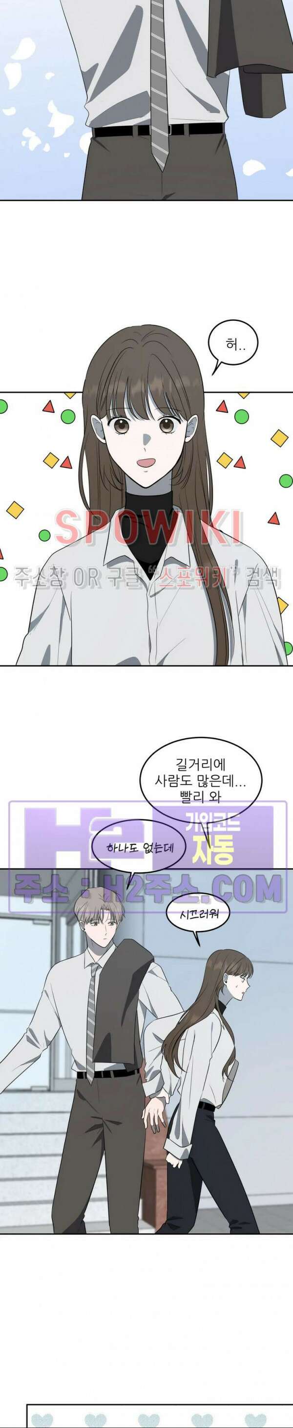 윤택한 연애사 외전 5화 완결 20