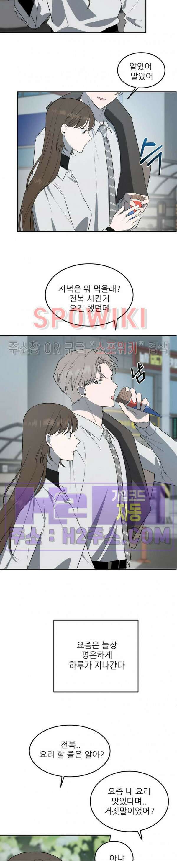 윤택한 연애사 외전 5화 완결 22