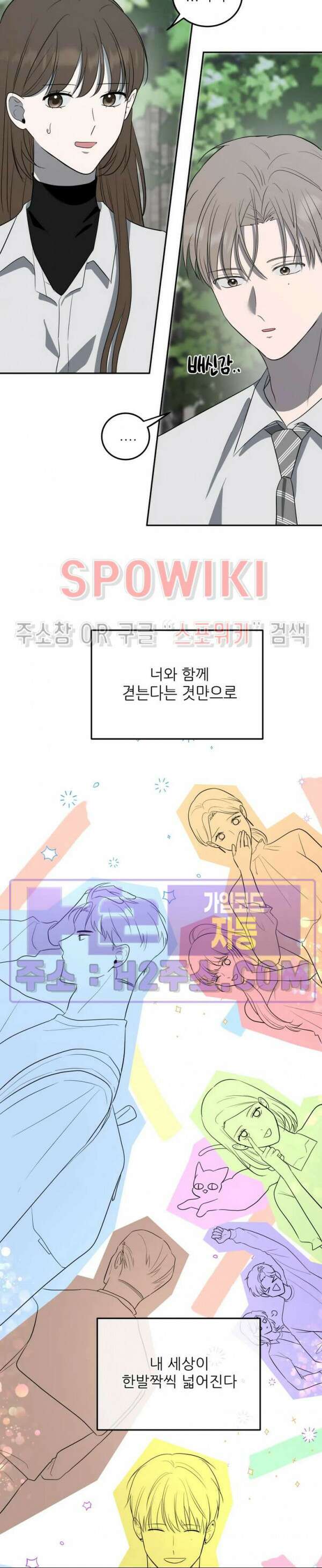 윤택한 연애사 외전 5화 완결 23