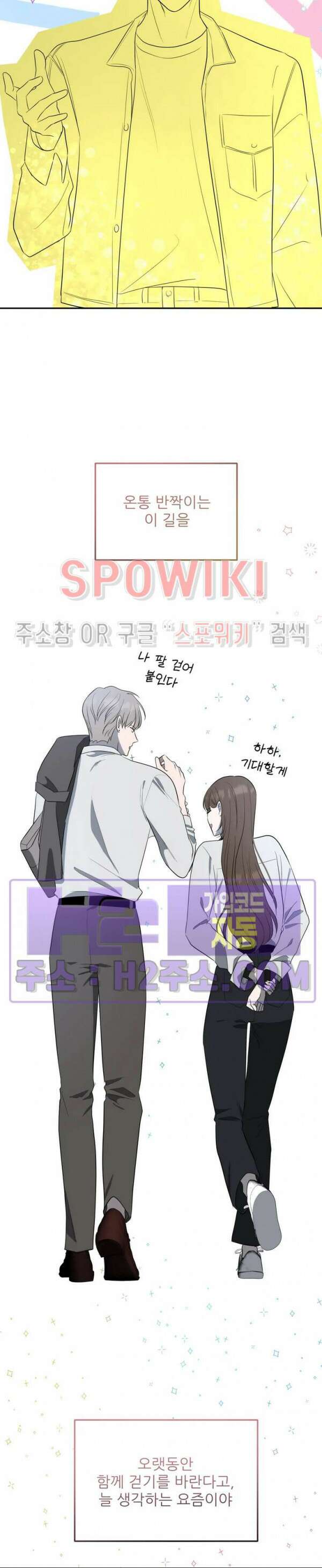 윤택한 연애사 외전 5화 완결 24