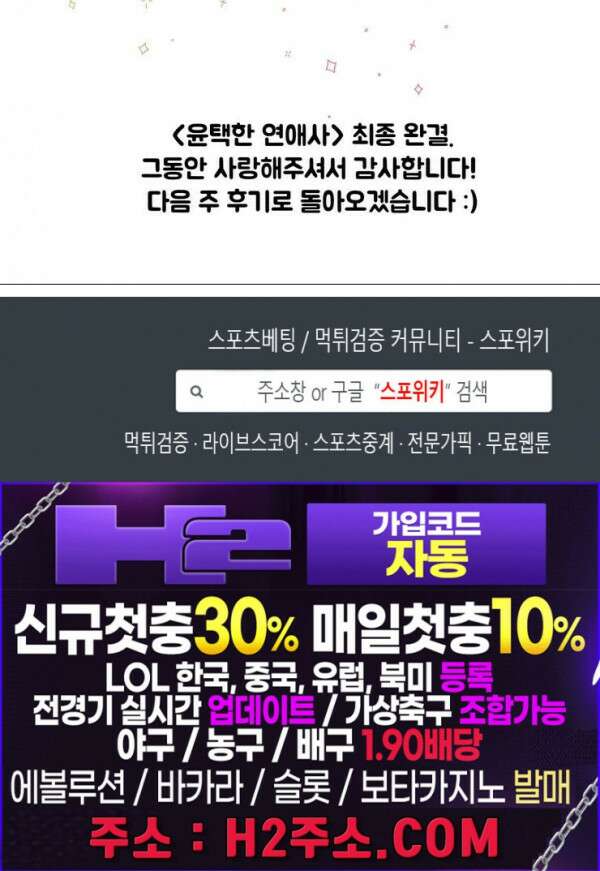 윤택한 연애사 외전 5화 완결 25