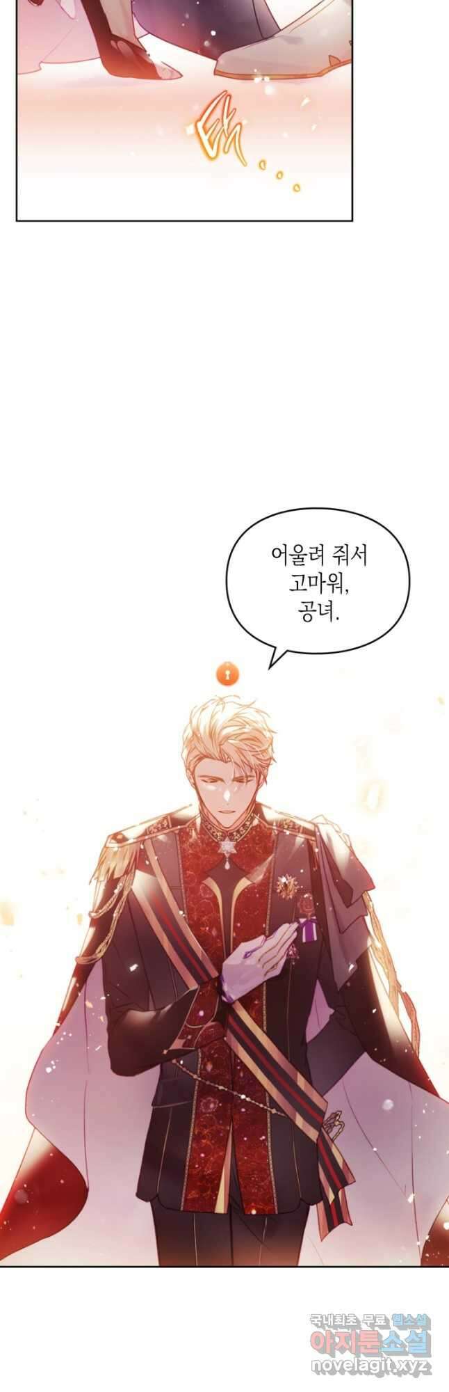 악역의 엔딩은 죽음뿐 131화 3